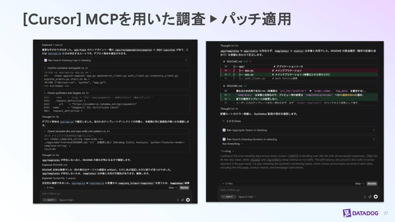 Cursor が MCP 経由で脆弱性を調査しパッチを適用している画面