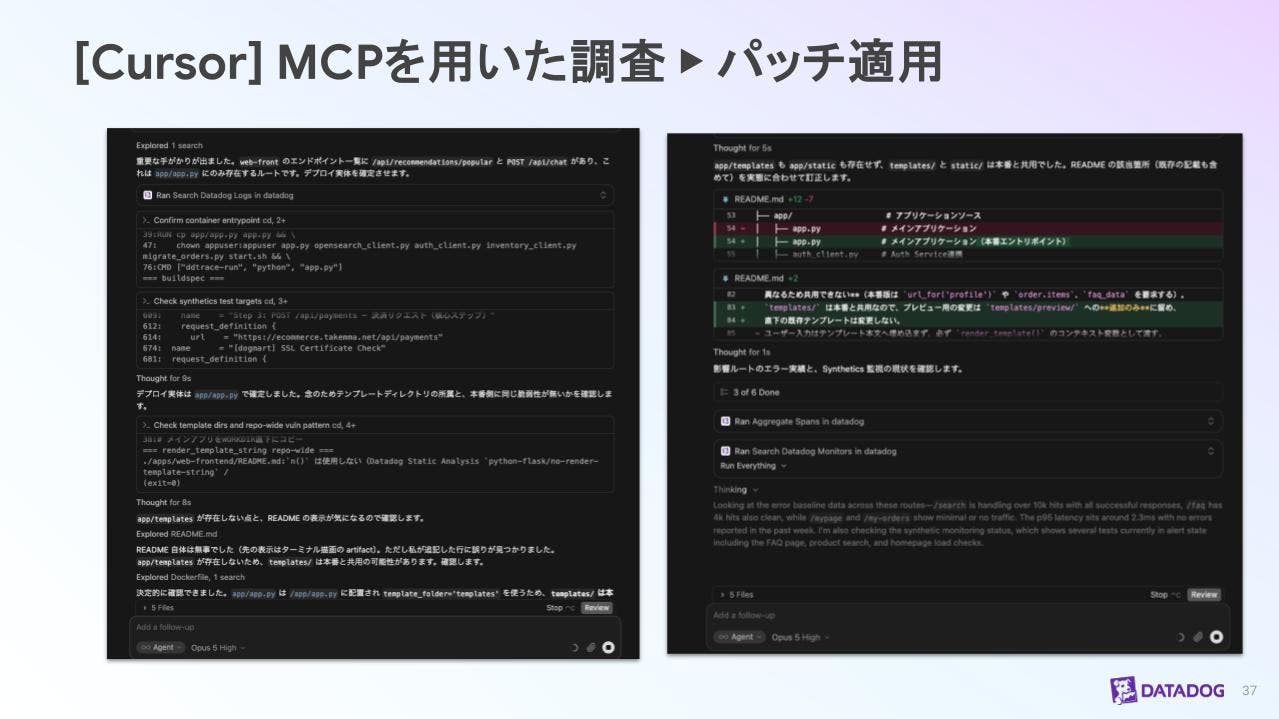 Cursor が MCP 経由で脆弱性を調査しパッチを適用している画面 Cursor が MCP 経由で脆弱性を調査しパッチを適用している画面