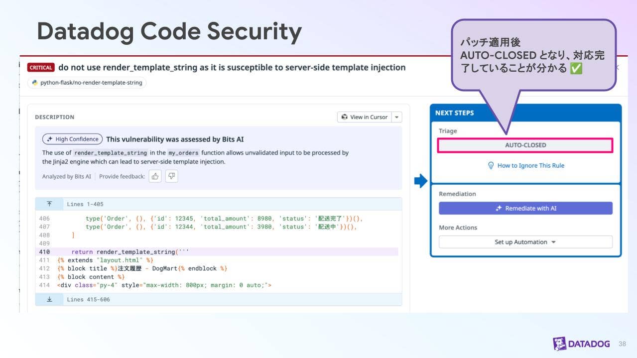 パッチ適用後に Datadog の Finding が AUTO-CLOSED になったことを示す画面